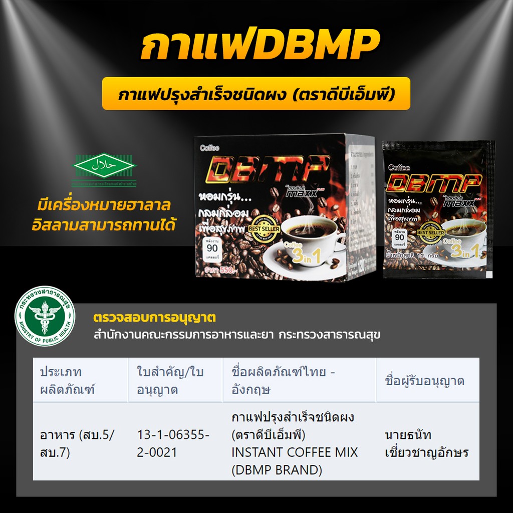 โปรโมชั่นสุดคุ้ม-กาแฟ-d-b-m-p-กาแฟเพื่อสุขภาพท่านชาย-3-กล่อง-แถมฟรี-1-กล่อง