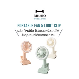 BRUNO Portable Clip Light Fan - BDE035 - พัดลมพกพา พัดลมคลิปหนีบ ชาร์จได้ มีไฟ Live ไฟแต่งหน้า พัดลมมือถือ