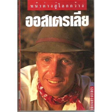 dktoday-หนังสือท่องเที่ยว-ออสเตรเลีย-หน้าต่างสู่โลกกว้าง-สภาพเก่า-ลดราคาพิเศษ-ปีพิมพ์-2546