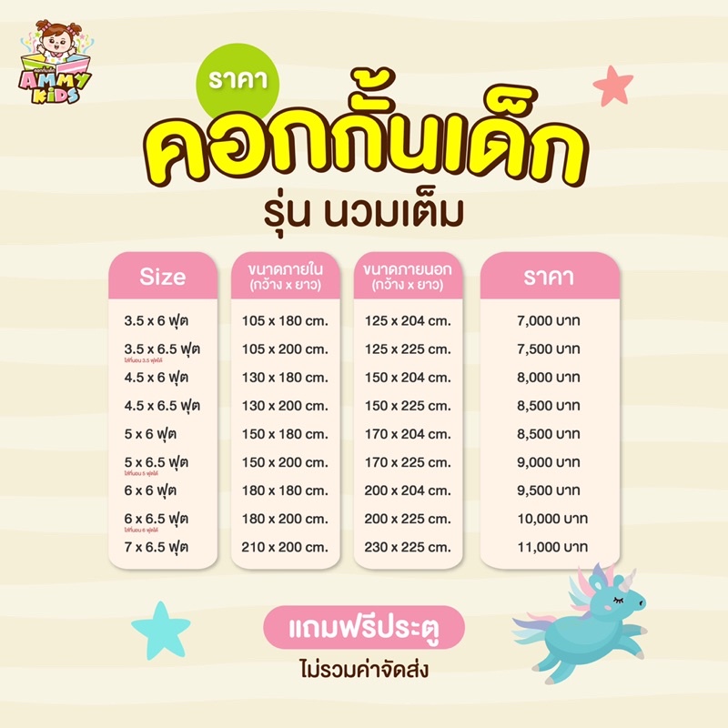 คอกกั้นเด็กราคาเริ่มต้น7000รวมประตูรวมเบาะรองคลาน