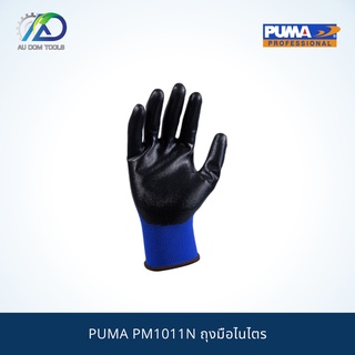 PUMA PM1011N ถุงมือไนไตร