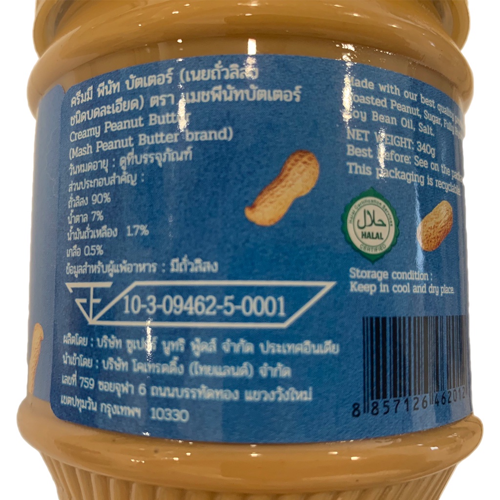 Mash Creamy Peanut Butter (แมช เนยถั่วคลีน ชนิดบดละเอียด) Non GMO ...