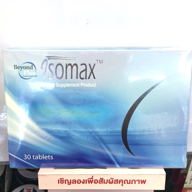 isomax-30-s-หยุดผมหลุดร่วง