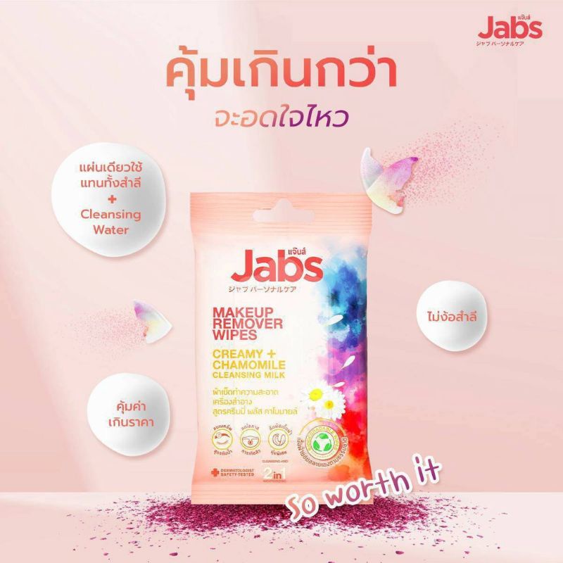 jabs-makeup-remover-wipes-creamy-plus-chamomile-แจ๊บส์-เมคอัพ-รีมูฟเวอร์ไวพส์-ครีมมี่