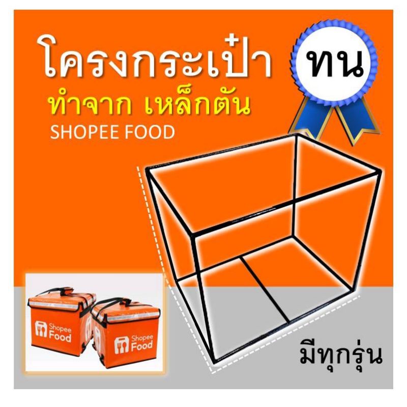 โครงกระเป๋าshopee-เหล็กเชื่อม-โครงช้อปปี้-มีทุกขนาด