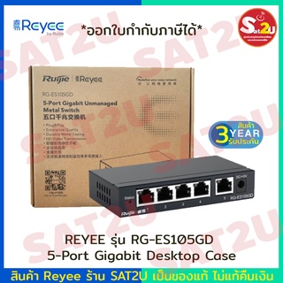 Reyee Ruijie รุ่น RG-ES105GD 5-Port Gigabit Unmanaged Switch แบบ Desktop Case บอดี้เหล็ก ของแท้ ของพร้อมส่ง ส่งไว
