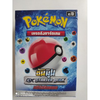 การ์ดโปเกมอนพร้อมเล่นซันแอนมูนชุดเฟิร์สอิมแพ็ค ซื้อ 1 กล่องเล่นได้เลย