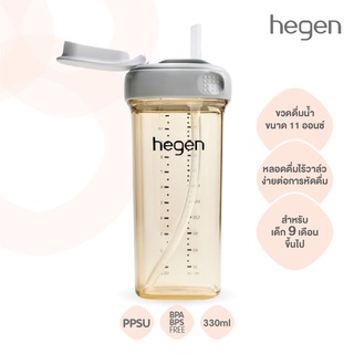 สินค้า ขวดดื่มน้ำ Hegen ขนาด 11 ออนซ์ / 330 มล. ฝาสีเทา [มีหลอด] HEG13194125