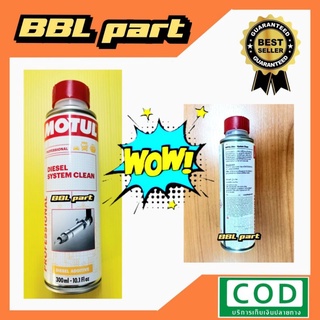 หัวเชื้อล้างหัวฉีดดีเซล​ Motul​ Diesel​ System​ Clean.