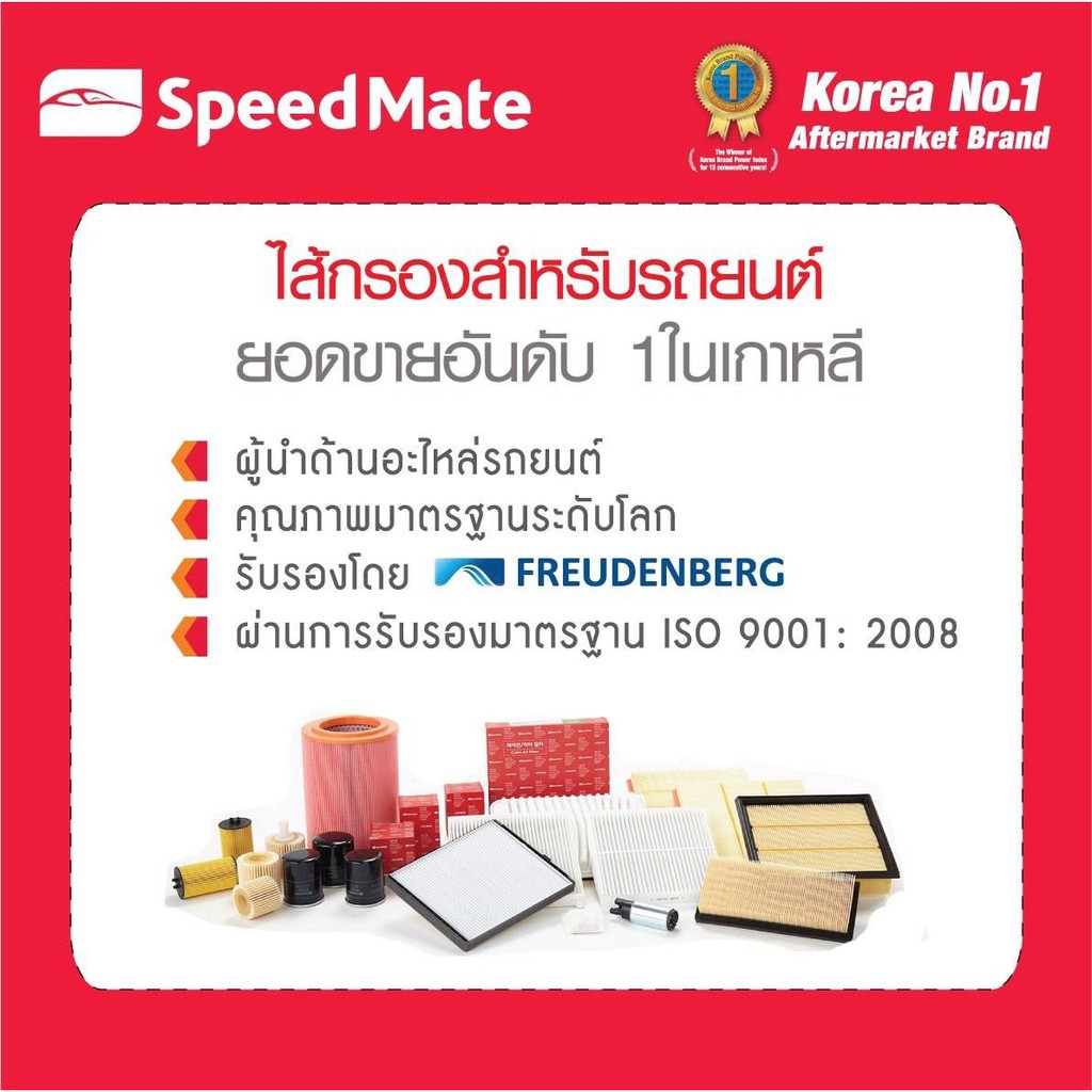 sale-speedmate-กรองอากาศรถยนต์-sm-afj068-mitsubishi-lancer-1-5-2-0-cc-07-evo-4a-4b-bwc