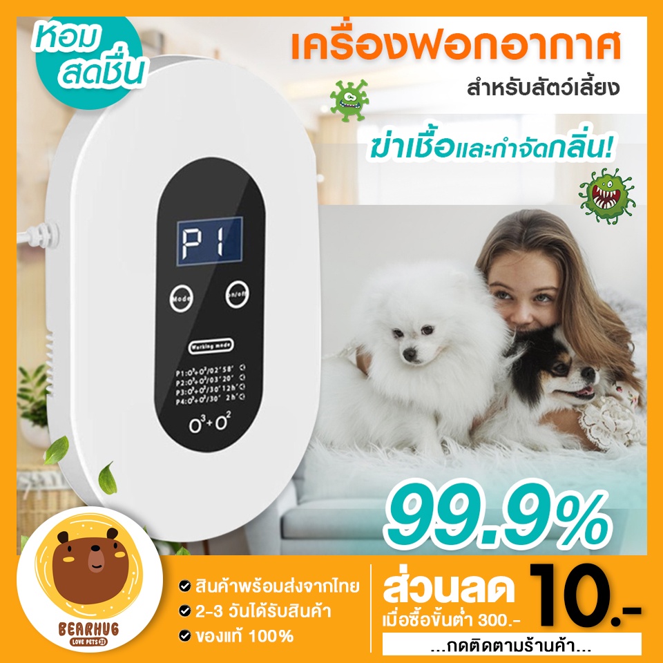 air-purifier-เครื่องฟอกอากาศ-ฟอกอากาศ-กำจัดกลิ่น-กำจัดไวรัส-เครื่องศูนย์-มีประกัน6เดือน-หน้าจอled-หน้าจอสัมผัส