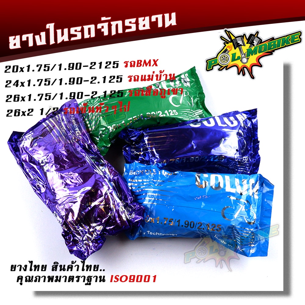 ยางใน รถจักรยาน D-DEE มอก.แท้ เนื้อยางนิ่ม ไม่รั่วซึม ยางแท้ไม่ผสม 24x1.75 20x1.75 26x1.75 26x2 1 2 ขายดี