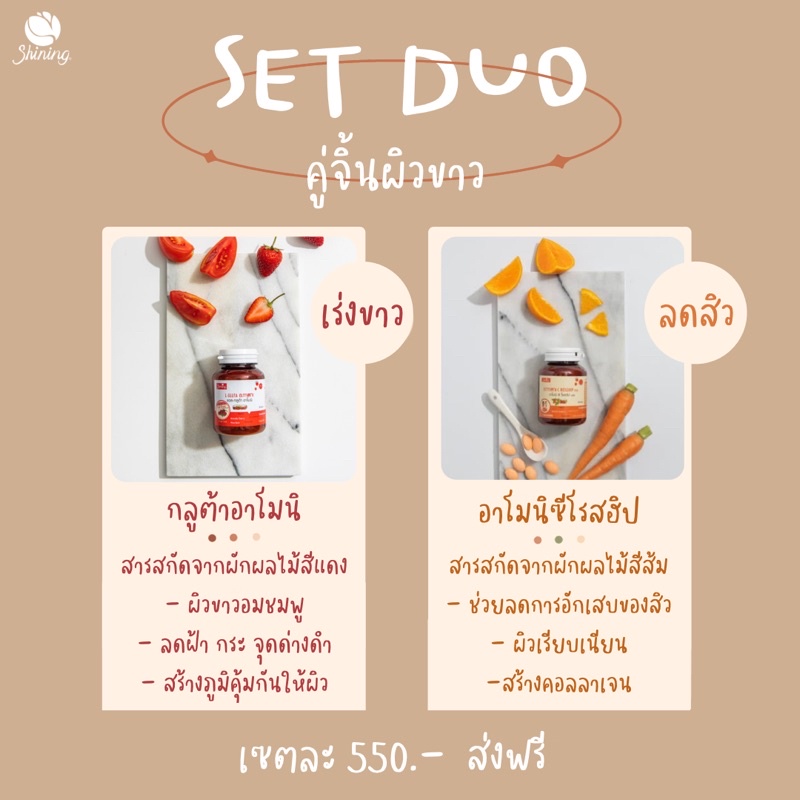 รับประกันของแท้-มีของแถมทุกออเดอร์-เซ็ตคู่กลูต้าอาโมนิ-ซีโรสฮิป