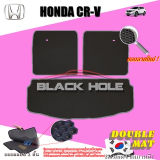 HONDA Cr-V Gen5 7ที่นั่ง 2017-ปัจจุบัน Trunk B (3 PCS) พรมรถยนต์ Cr-V พรมรถยนต์เข้ารูป2ชั้นแบบรูรังผึ้ง Blackhole Carmat
