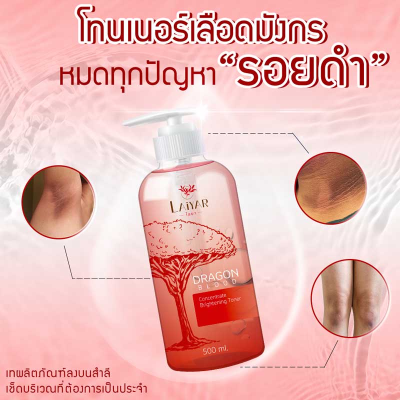 laiyar-ไลยา-โทนเนอร์-x-โลชั่น-เช็ดคราบดำฝังลึก-บูสผิวขาวใส-คอดำ-ตาตุ่มดำ-รักแร้ดำ-ขาหนีบดำ-ปรับผิวขาวเป็นธรรมชาติ-ส่งฟรี