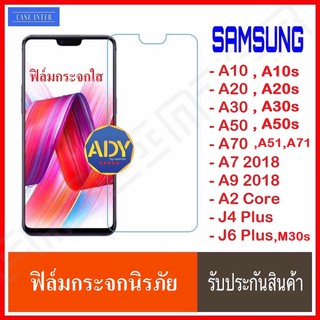 ❌พร้อมส่ง❌ฟิล์มนิรภัย แบบใส Samsung A71 A51 A11 A01 A10s a20s A30s A50S A70 A80 A90 M31 m30s M20 0