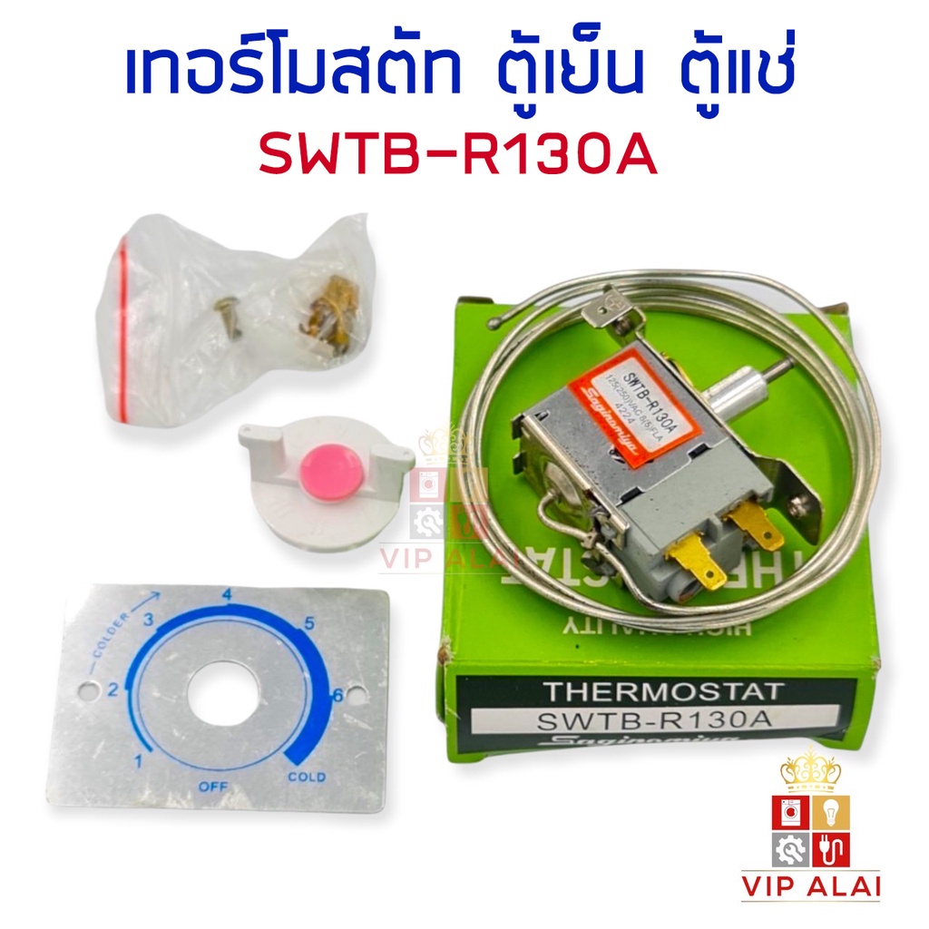 เทอร์โมสตัทตู้เย็น-swtb-r130a-ใช้กับ-toshiba-mitsubishi-มีปุ่มกดละลายน้ำแข็ง-เทอร์โมสตัท-ตู้เย็น-ตู้แช่-swtb-r130a-มีปุ่มกดละลายน้ำแข็ง-เทอร์โมสตาร์ท-อะไหล่ตู้เย็น-ตู้แช่