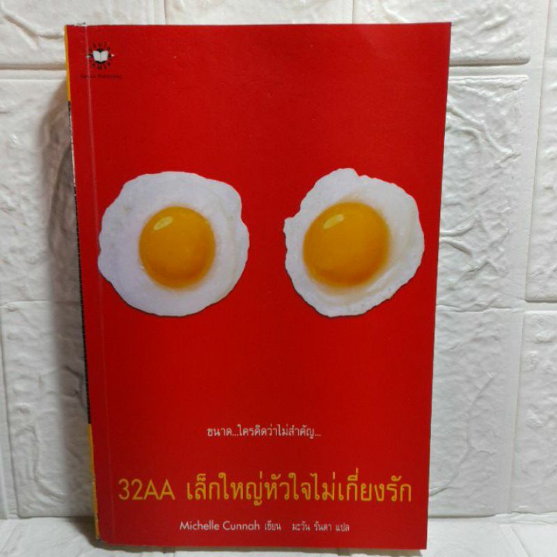 32aa-เล็กใหญ่หัวใจไม่เกี่ยงรัก-ii