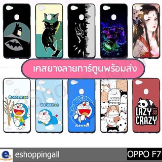 เคสมือถือ oppo f7 ชุด 2 เคสกรอบยางลายการ์ตูนพร้อมส่ง กรอบมือถือส่งของในไทย