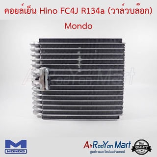 คอยล์เย็น Hino FC4J R134a (วาล์วบล๊อก) Mondo ฮีโน่ เอฟซี