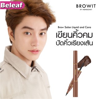 สินค้า Browit by NongChat Brow Salon Liquid and Cara บราวอิท ที่เขียนคิ้ว กันน้ำ ติดทนนาน