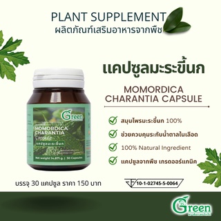 Dr.Green ผลิตภัณฑ์เสริมอาหาร แคปซูลมะระขี้นก (Momordica Charantia Capsule) แคปซูลเกรดOrganic