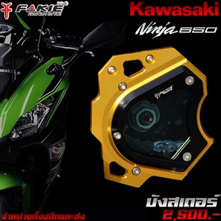 บังสเตอร์ บังสเตอร์หน้า KAWASAKI Ninja650 / Z650 ของแต่ง NinjaA650 Z650 จัดจำหน่ายทั้งปลีกและส่ง