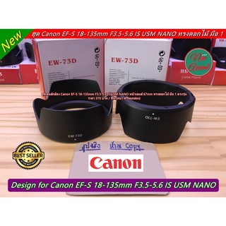 ฮูด Canon EF-S 18-135 IS USM NANO หน้าเลนส์ 67 mm มือ 1