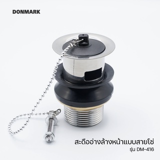 DONMARK สะดืออ่างเยอะรมัน ทองเหลือง รุ่น DM-416