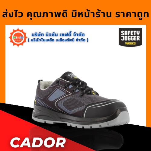ภาพหน้าปกสินค้าSafety Jogger รุ่น Cador รองเท้าเซฟตี้หุ้มส้น ( แถมฟรี GEl Smart 1 แพ็ค สินค้ามูลค่าสูงสุด 300.- )
