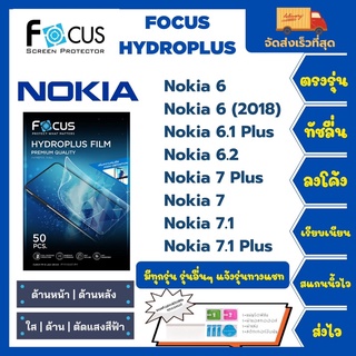 Focus Hydroplus ฟิล์มกันรอยไฮโดรเจลโฟกัส แถมแผ่นรีด-อุปกรณ์ทำความสะอาด Nokia 6 6(2018) 6.1Plus 6.2 7Plus 7 7.1 7.1Plus