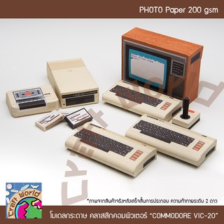 เครื่องคอมพิวเตอร์คลาสสิก COMMODORE VIC-20 โมเดลกระดาษ ตุ๊กตากระดาษ Papercraft (สำหรับตัดประกอบเอง)