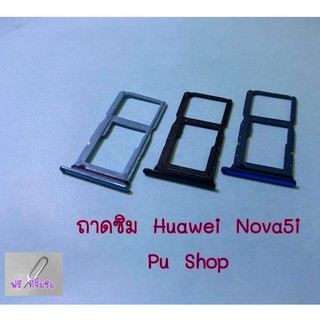 ถาดซิม Simdoor Huawei Nova 5i อะไหล่คุณภาพดี Pu shop