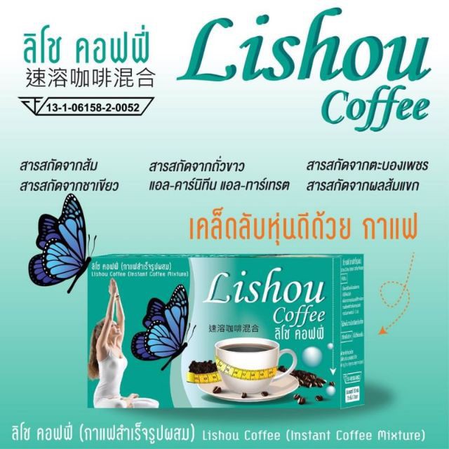 ลิโช-คอฟฟี่-กล่องเขียว-lishou-coffee-instant-coffee-mixture