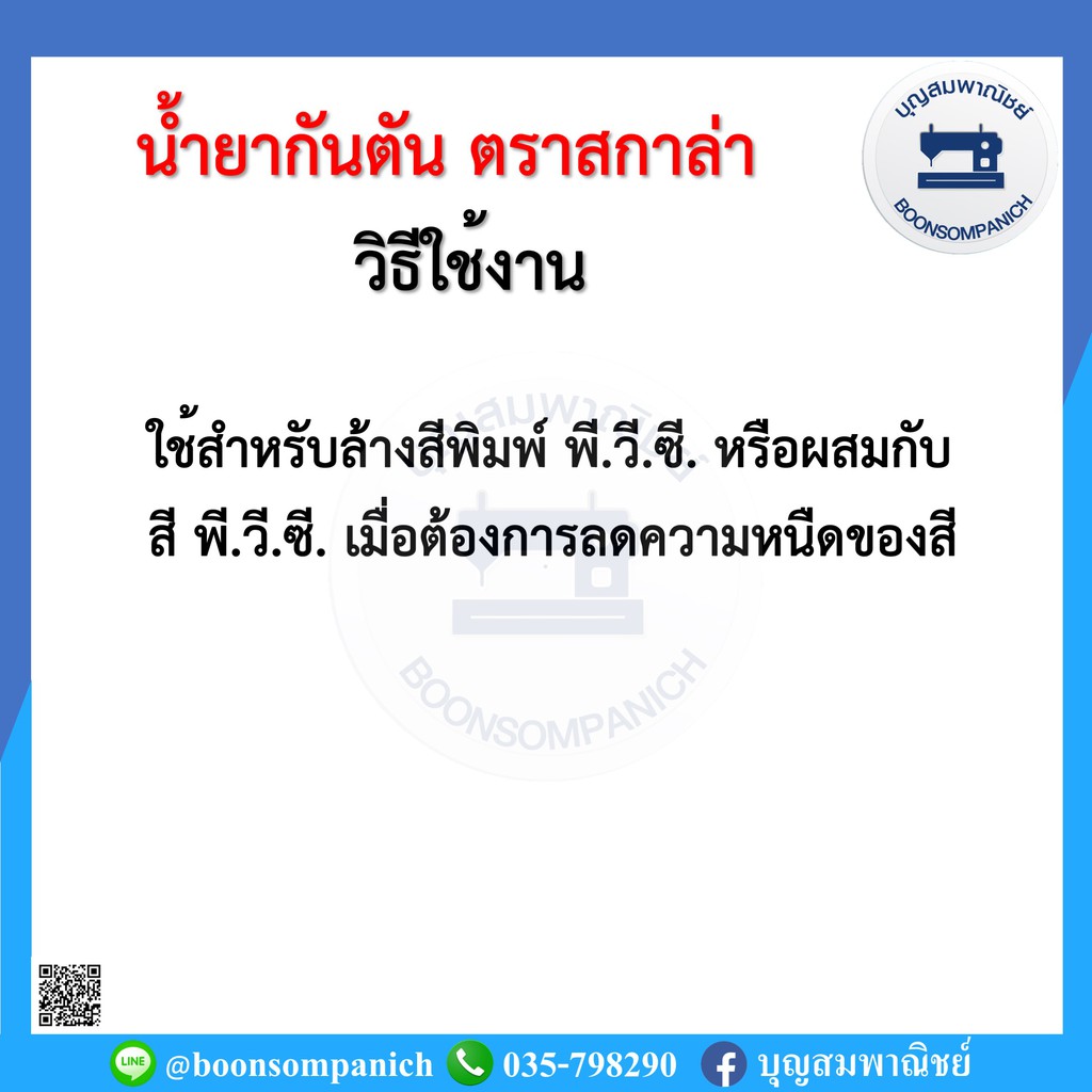 น้ำยากันตัน-น้ำมันกันตัน-ขนาด-400กรัม-และ-1-กก-ตรา-scala-สกาล่า-ราคาถูก