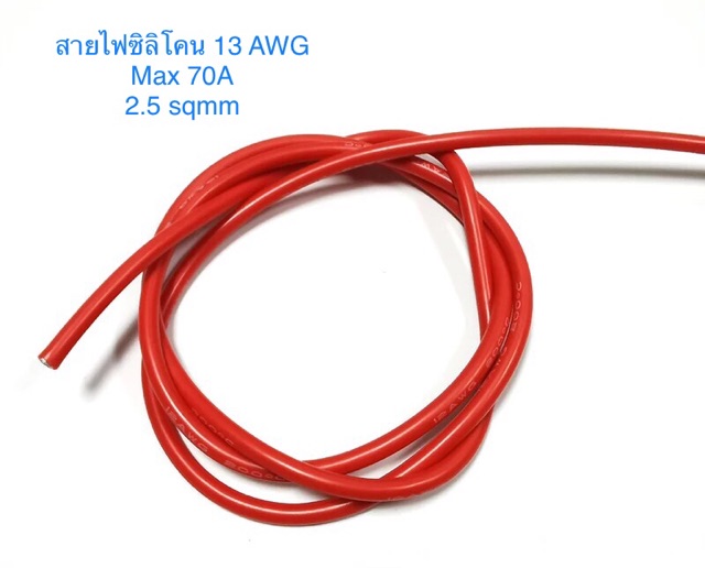 สายไฟซิลิโคน-สายอ่อน-พิเศษ-ทนความร้อนสูง-200-องศา-ขนาด-10awg-13awg-14awg-ราคาต่อ-ความยาว-1-เมตร