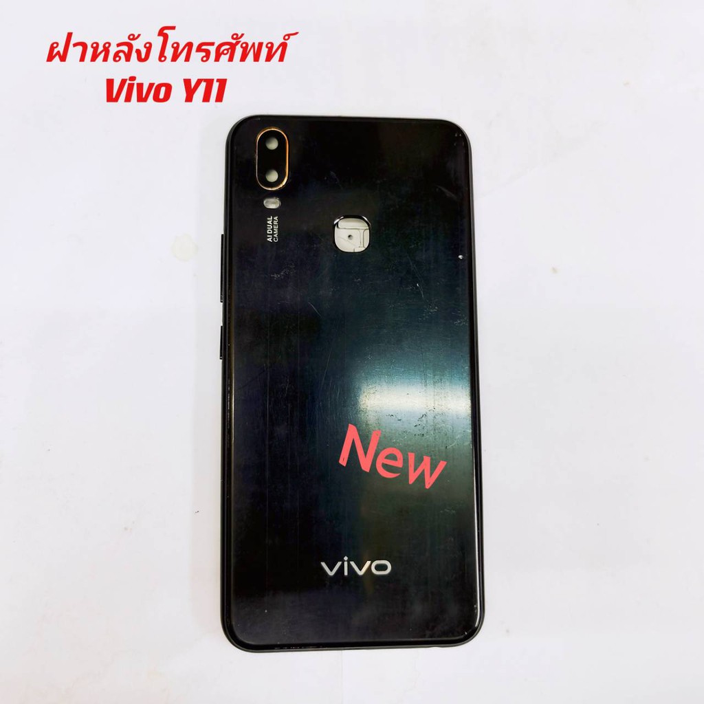 ฝาหลังโทรศัพท์-phone-back-cover-vivo-y11