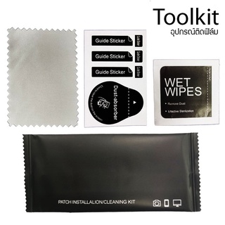 ToolKit ซองสีดำ อุปกรณ์ติดฟิล์มกันรอย (ผ้าไมโครไฟเบอร์ แผ่นทำความสะอาด สติ๊กเกอร์เก็บฝุ่น)