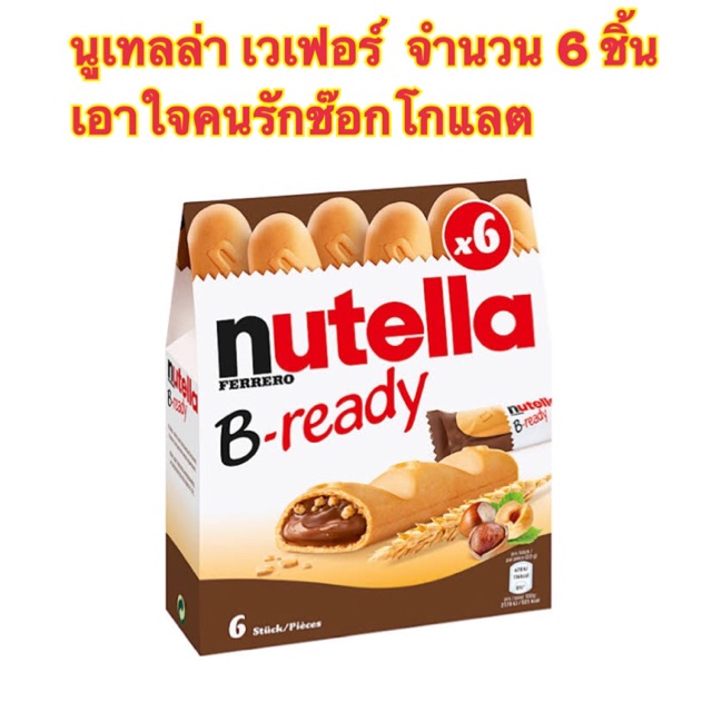 nutella-ferrero-b-ready-นูเทลล่า-เฟอเรโร่-บี-เรดดี้