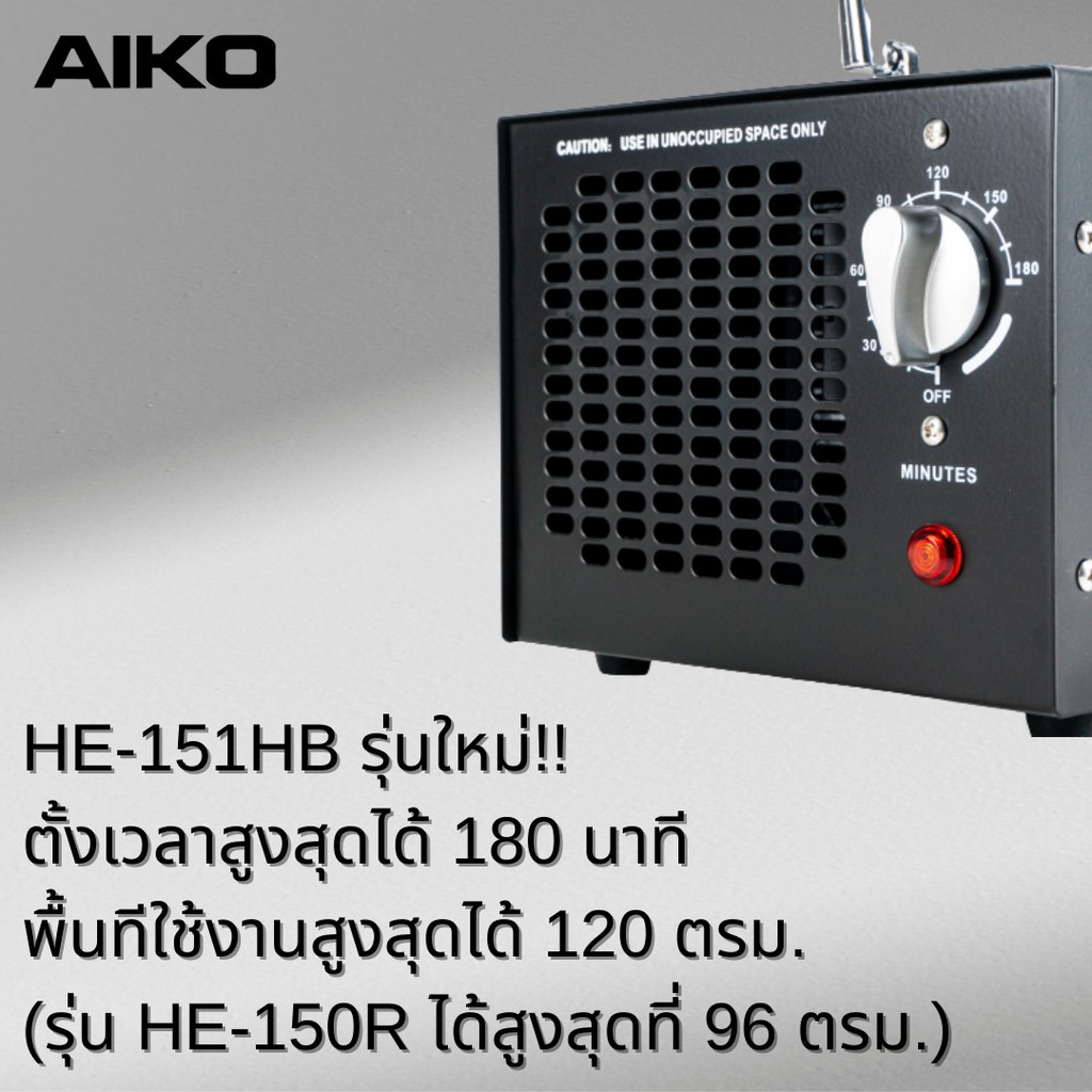 aiko-เครื่องผลิตโอโซน-รุ่น-he-151hb-5000-มิลลิกรัม-เครื่องผลิตโอโซนฆ่าเชื้อโรค