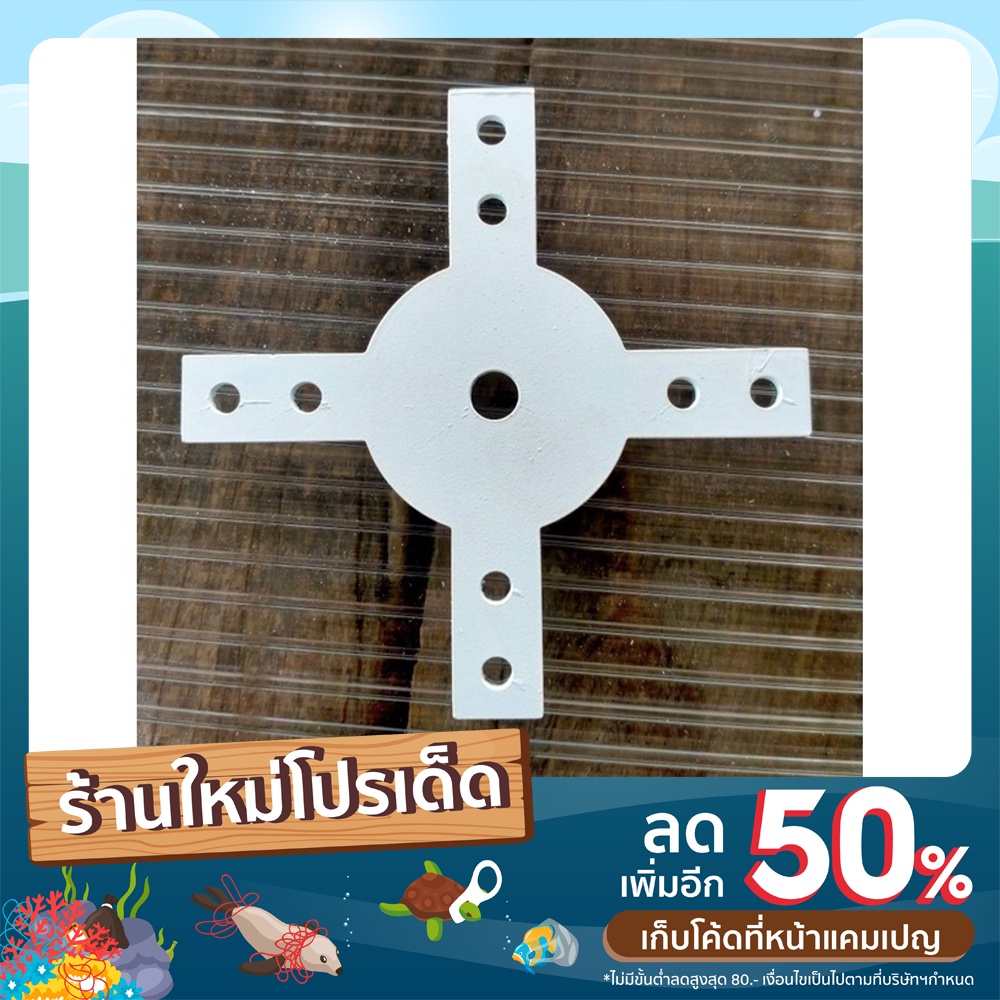 แป้นกังหัน-4-ก้านสำหรับทำกังหันตัวเล็ก