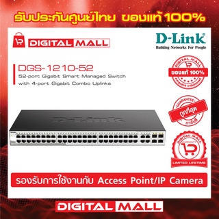 Gigabit Switching Hub D-LINK (DGS-1210-52) 48 Port + 4 Port Gigabit SFP ของแท้รับประกันตลอดอายุการใช้งาน