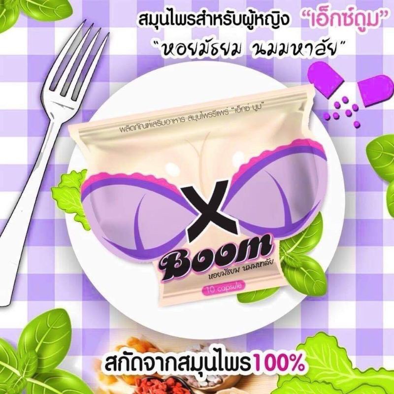 รูปภาพของX Boom เอ็กซ์บูม  สมุนไพรสำหรับผู้หญิง (ซองม่วง) บรรจุ 10 แคปซูลลองเช็คราคา