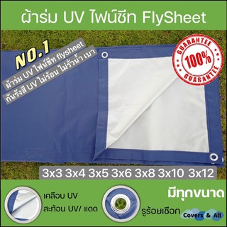 ภาพขนาดย่อสินค้าผ้าร่ม UV / ผ้าไฟน์ชีท flysheet เกรด AAA โรงงานไทย 3x3 3x4 3x5 3x6 3x7 3x8 3x9 3x10 3x12 กันแดดกันฝน อเนกประสงค์ เกรดA