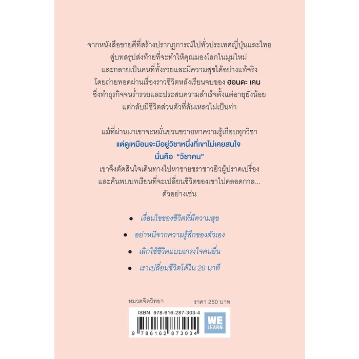 คิดแบบยิว-ทำแบบญี่ปุ่น-book-3-เรียน-วิชาคน-กับเฒ่ายิว