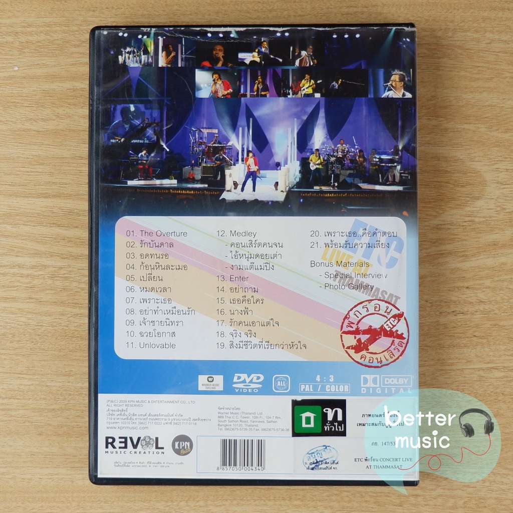 dvd-คอนเสิร์ต-etc-พักร้อน-concert-live-at-thammasat