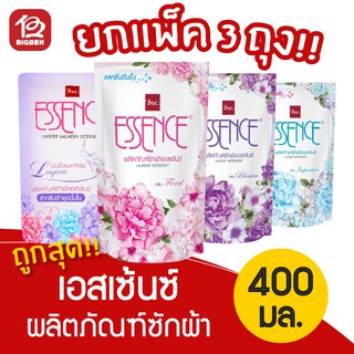 [แพ็ค 3 ถุง] Essence น้ำยาซักผ้า เอสเซ้นซ์ ทุกกลิ่น ชนิดเติม 400 มล.