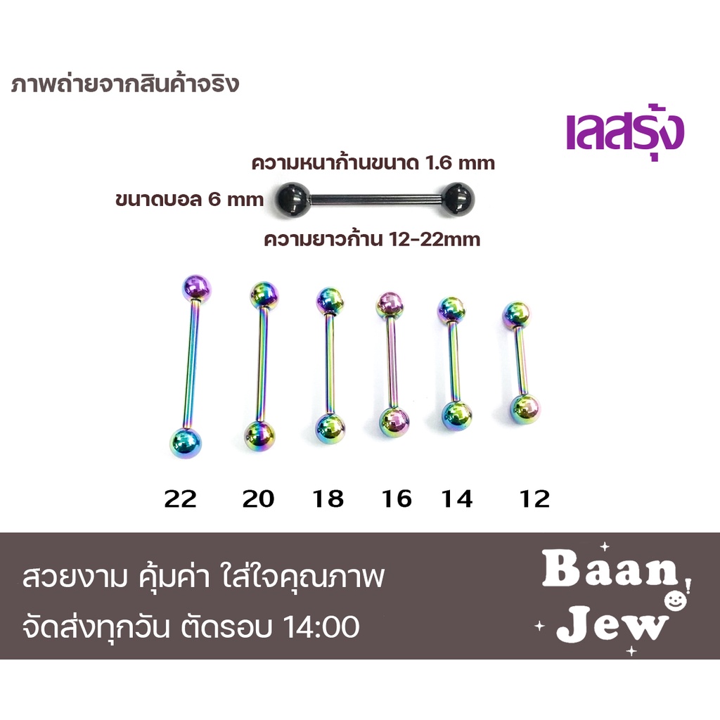 จิวลิ้น-สแตนเลส316l-ขนาดก้าน1-6mm-ราคาต่อชิ้น