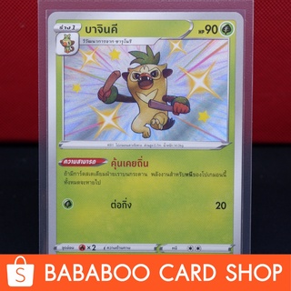 บาจินคี ไชนี่ Shiny การ์ดโปเกมอน ภาษาไทย  Pokemon Card Thailand ของแท้