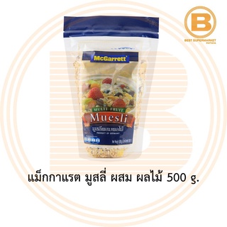 ภาพขนาดย่อของสินค้าแม็กกาแรต มูสลี่ ผสม ผลไม้ 500 กรัม McGarrett Multi Fruit Muesli 500 g.